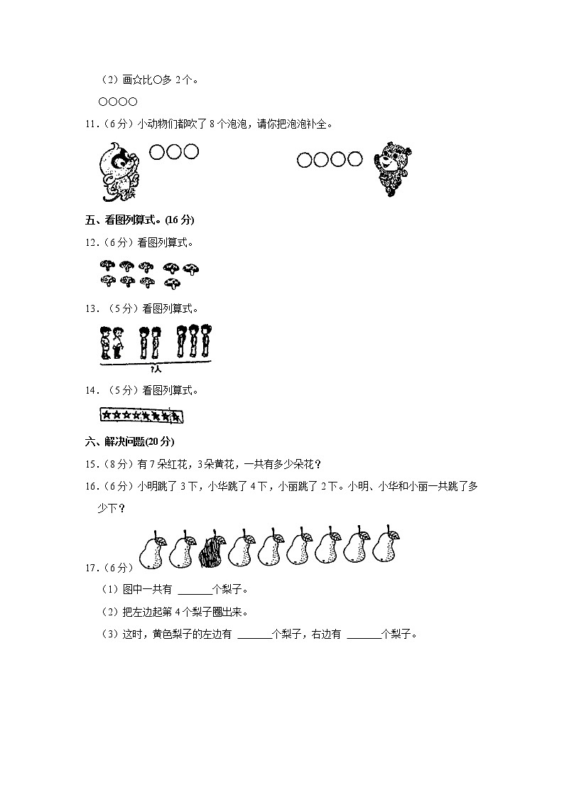 山东省青岛市李沧区2022-2023学年一年级上学期期中数学试卷  （含答案）第3页