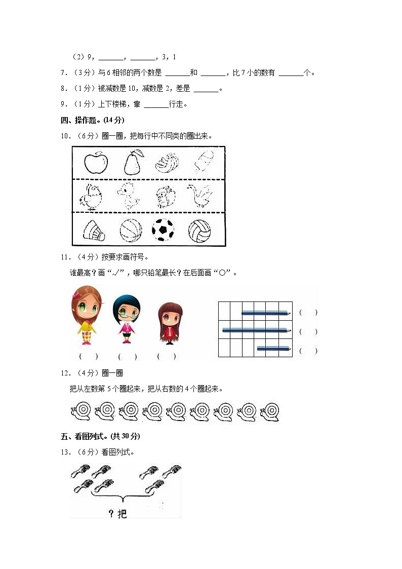 山东省淄博市沂源县2022-2023学年一年级上学期期中数学试卷（含答案）02