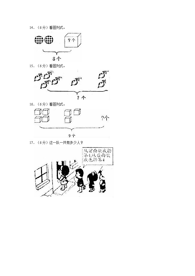 山东省淄博市沂源县2022-2023学年一年级上学期期中数学试卷（含答案）03