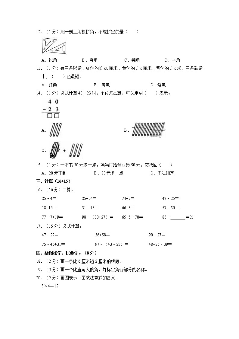 福建省厦门市湖里区实验小学教育集团2022-2023学年二年级上学期期中数学试题（含答案）02