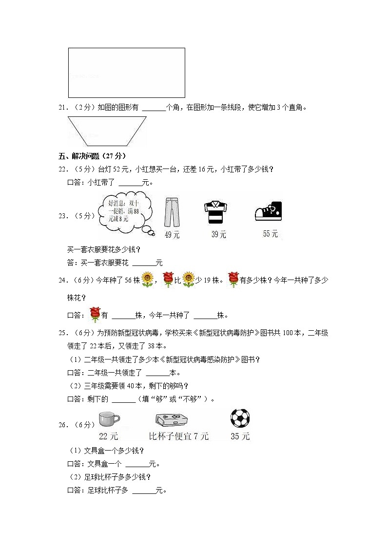 福建省厦门市湖里区实验小学教育集团2022-2023学年二年级上学期期中数学试题（含答案）03