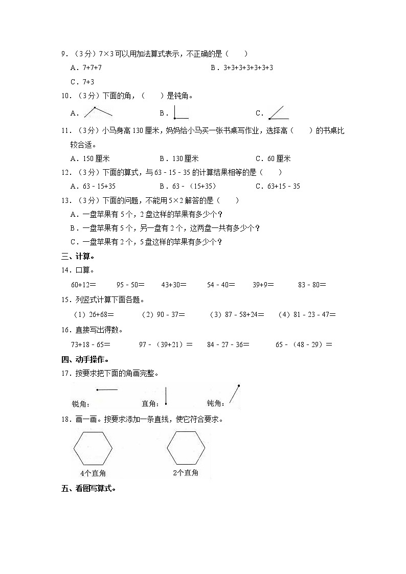 广东省东莞市2022-2023学年二年级上学期期中数学试卷（含答案）第2页