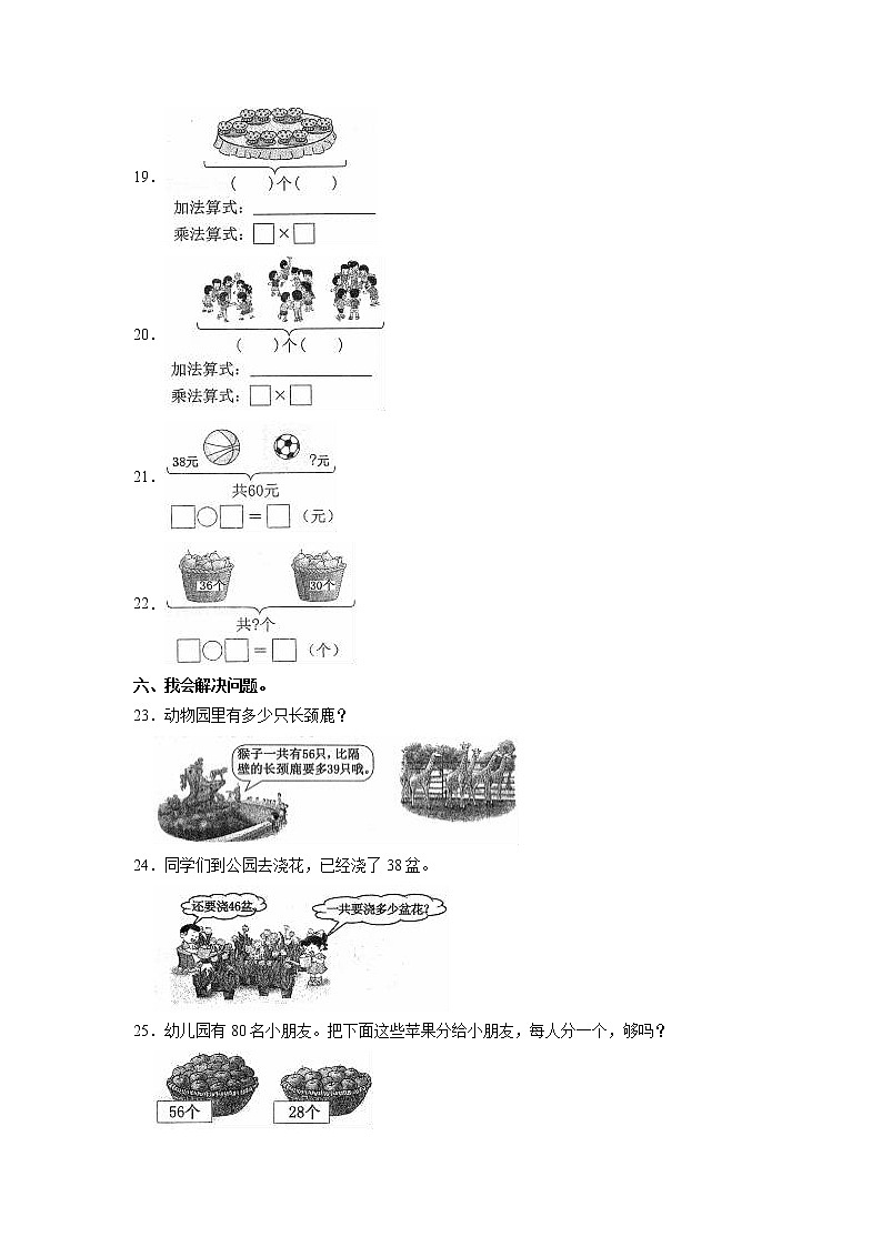 广东省东莞市2022-2023学年二年级上学期期中数学试卷（含答案）第3页