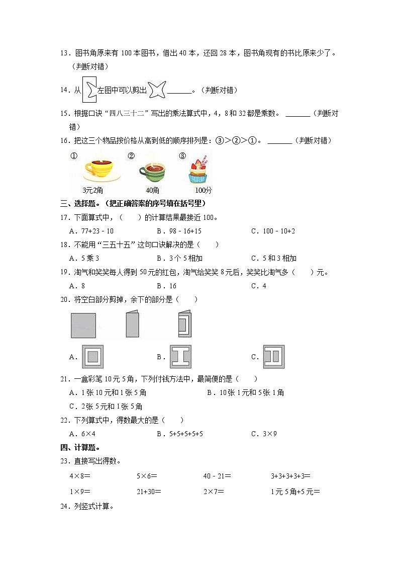 广东省揭阳市2022-2023学年二年级上学期期中数学试卷（含答案）第2页
