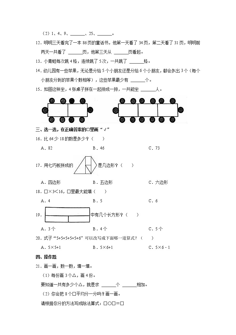 江苏省连云港市灌云县2022-2023学年二年级上学期期中数学试卷（含答案）02