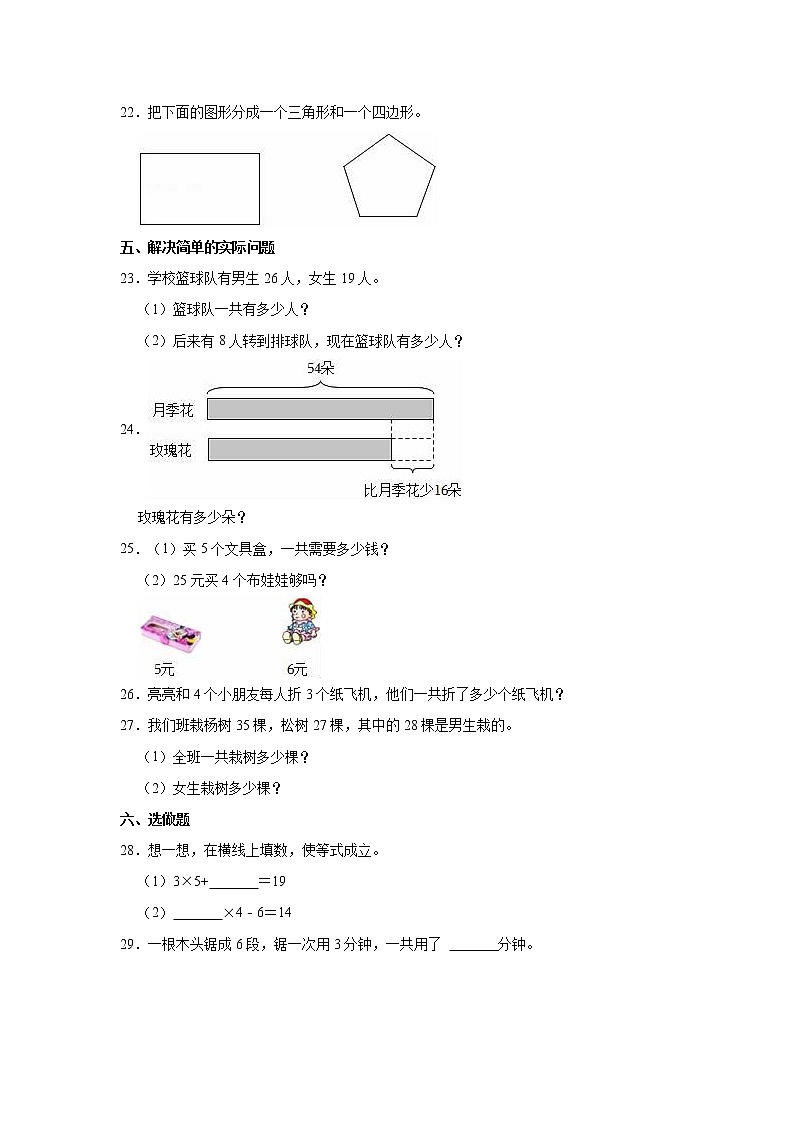 江苏省连云港市灌云县2022-2023学年二年级上学期期中数学试卷（含答案）03