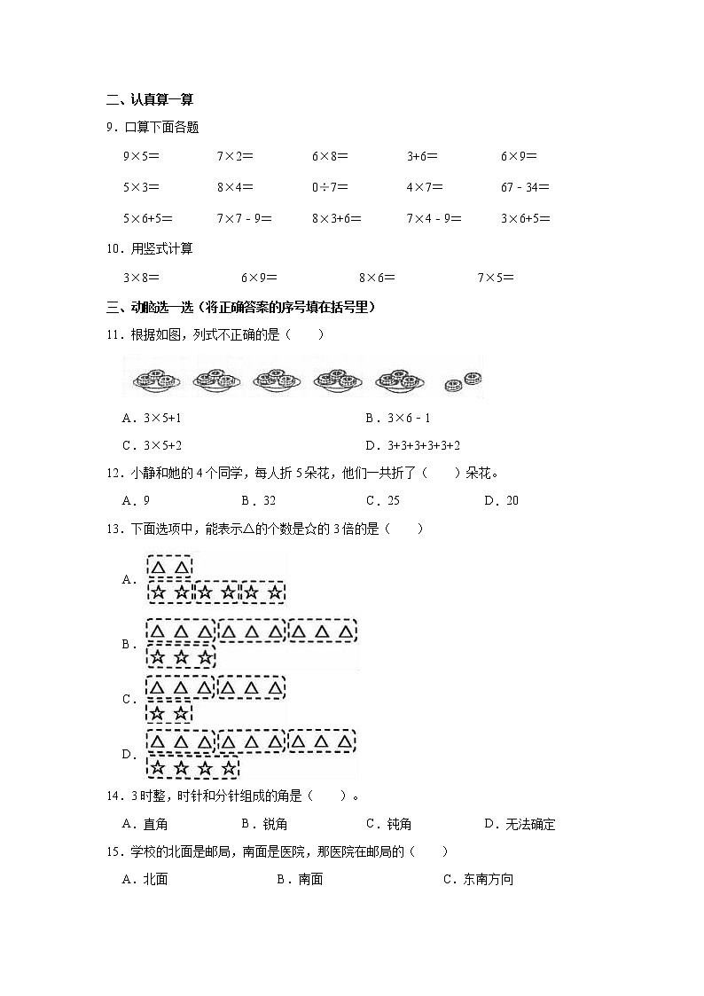 山东省淄博市高青县2022-2023学年二年级上学期期中测试题数学试题（含答案）第2页