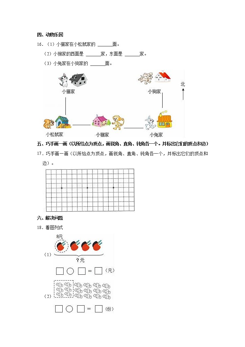山东省淄博市高青县2022-2023学年二年级上学期期中测试题数学试题（含答案）第3页