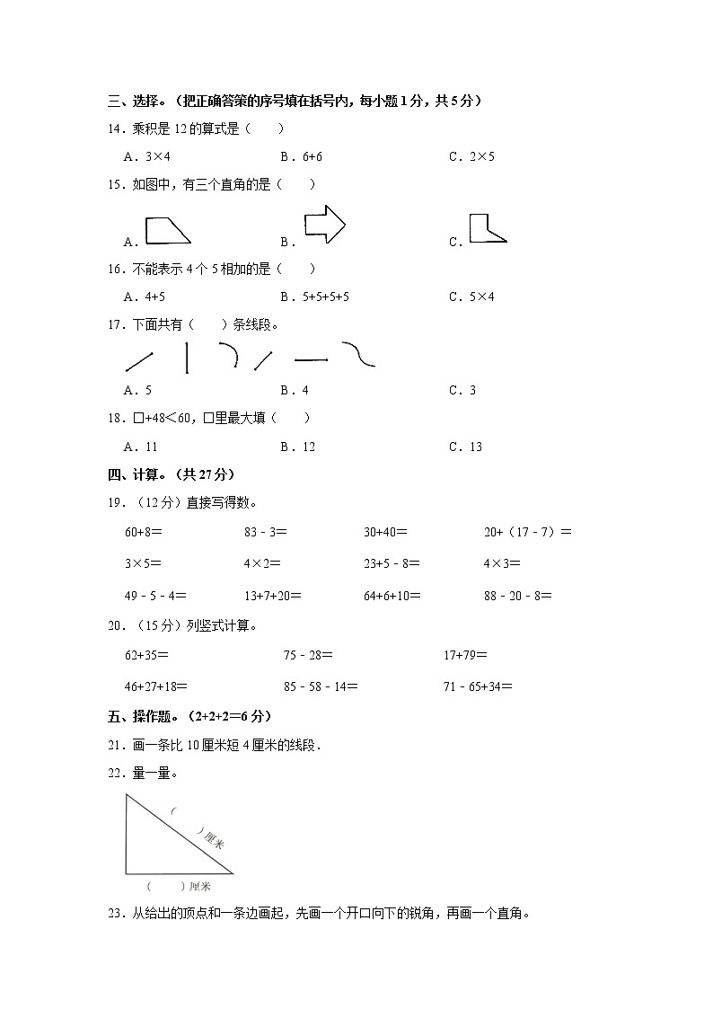 山东省菏泽市成武县2022-2023学年二年级上学期期中数学试卷02