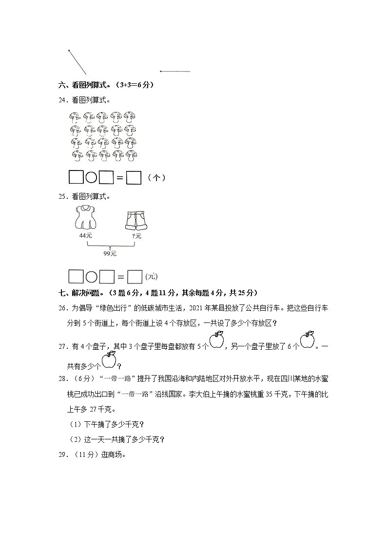 山东省菏泽市成武县2022-2023学年二年级上学期期中数学试卷03