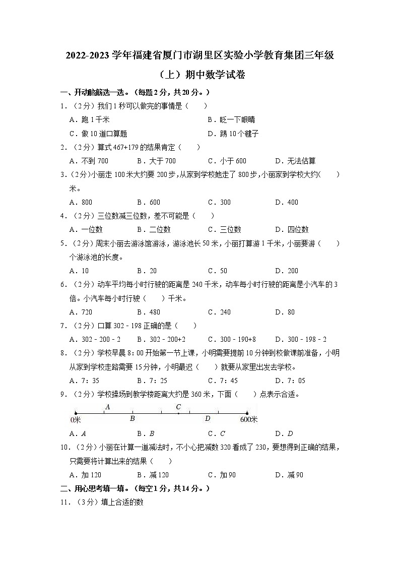 福建省厦门市湖里区实验小学教育集团2022-2023学年三年级上学期期中数学试题（含答案）01