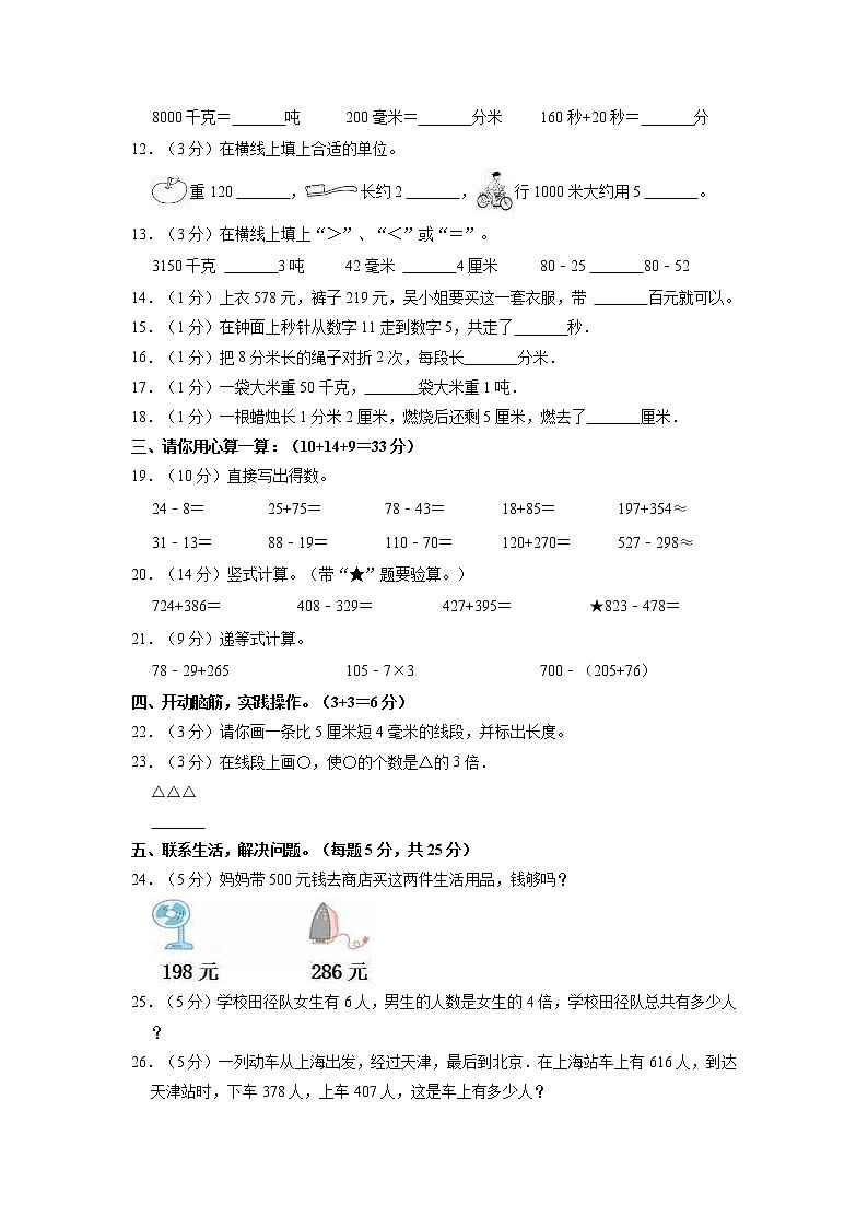福建省厦门市湖里区实验小学教育集团2022-2023学年三年级上学期期中数学试题（含答案）02