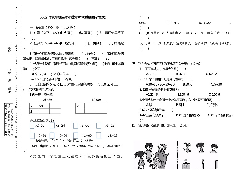 甘肃省张掖市高台县西街小学2022-2023学年三年级上学期期中教学质量阶段性诊断数学试题第1页
