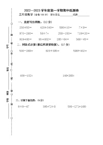 广东省江门市2022-2023学年三年级上学期期中数学试卷（含答案）