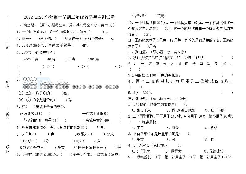 广东省江门市蓬江区荷塘雨露学校2022-2023学年三年级上学期期中测试数学试题01