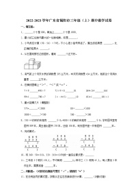 广东省揭阳市2022-2023学年三年级上学期期中数学试卷（含答案）