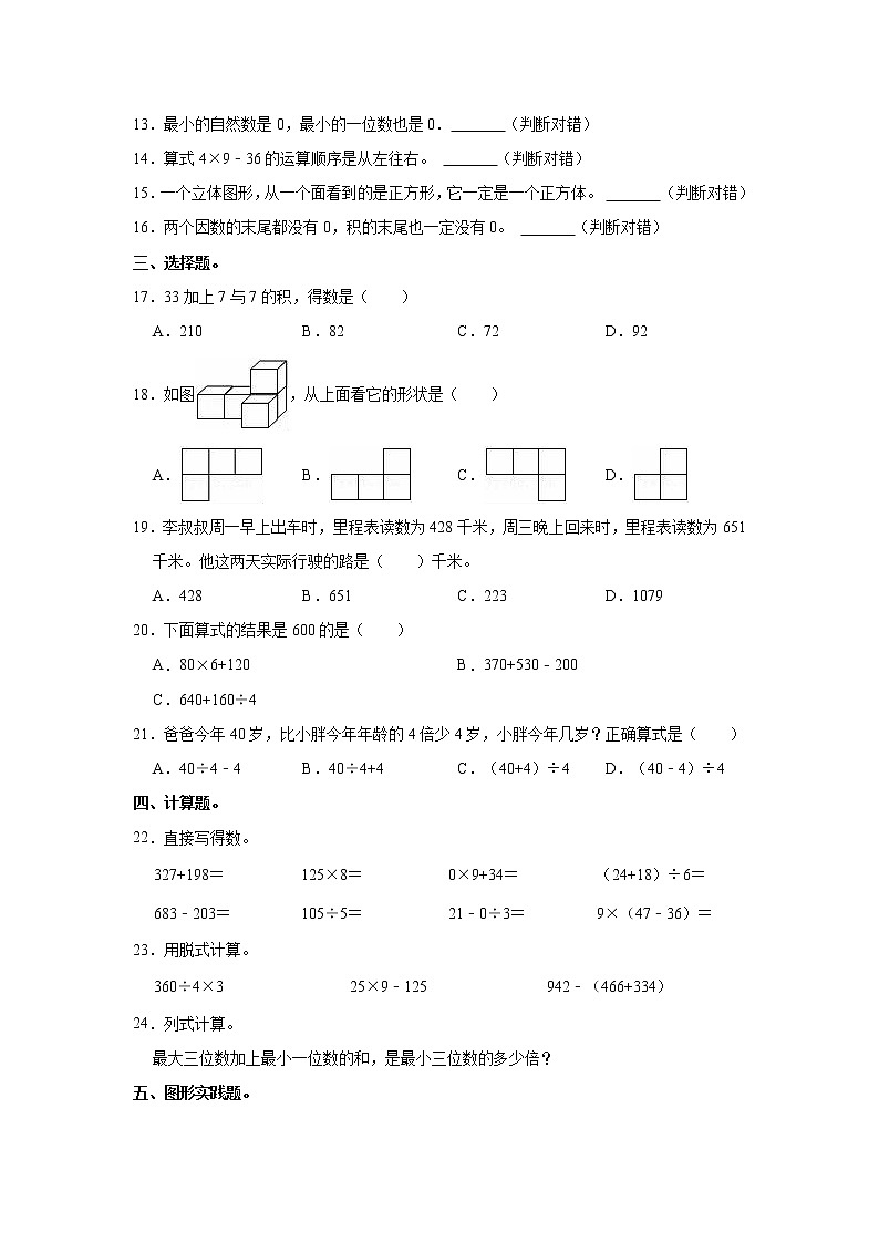 广东省揭阳市2022-2023学年三年级上学期期中数学试卷（含答案）02
