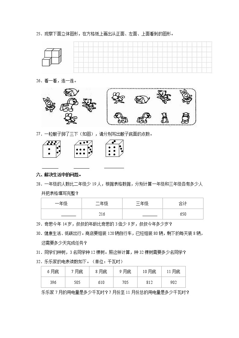 广东省揭阳市2022-2023学年三年级上学期期中数学试卷（含答案）03