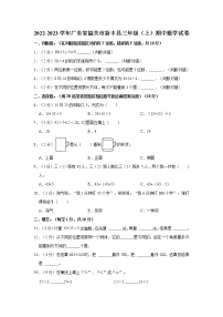 广东省韶关市新丰县2022-2023学年三年级上学期期中数学试卷（含答案）