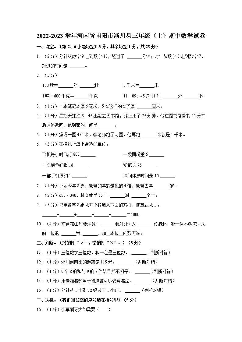 河南省南阳市淅川县2022-2023学年三年级上学期期中数学试卷（含答案）01