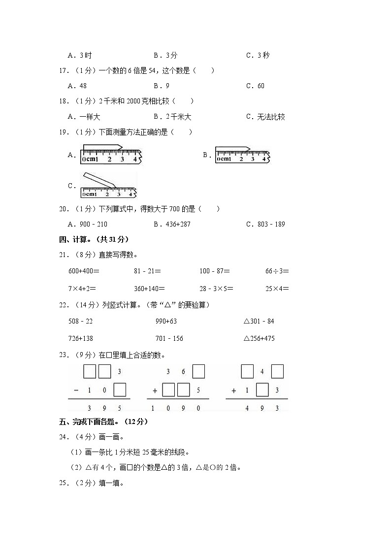 河南省南阳市淅川县2022-2023学年三年级上学期期中数学试卷（含答案）02