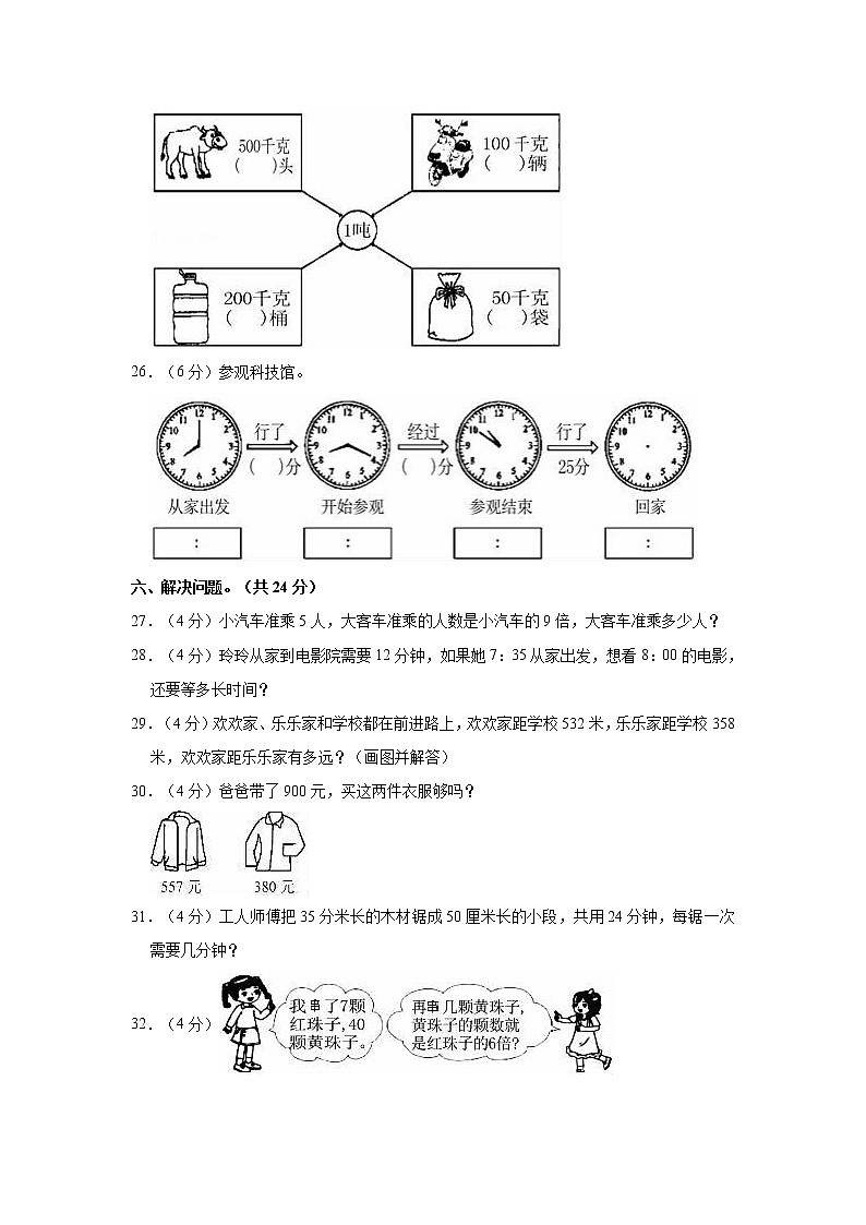河南省南阳市淅川县2022-2023学年三年级上学期期中数学试卷（含答案）03
