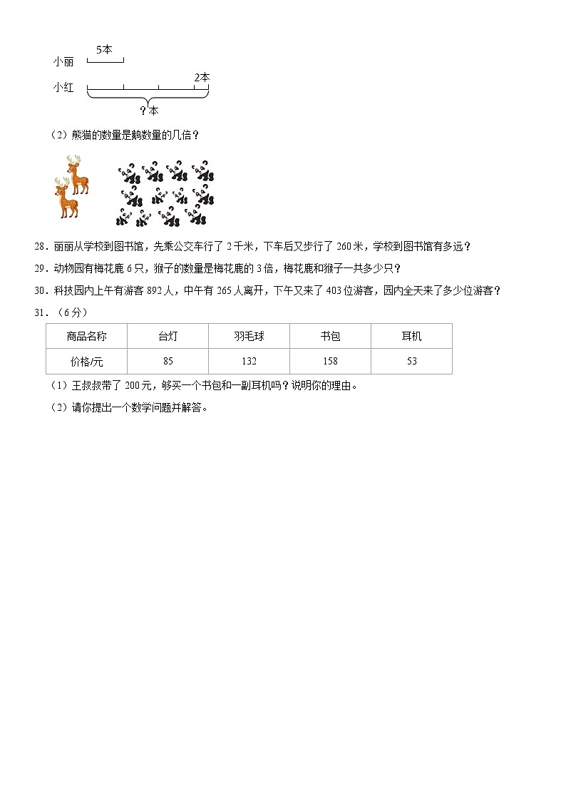 湖北省襄阳市老河口市2022-2023学年三年级上学期期中数学试卷 （含答案）第3页