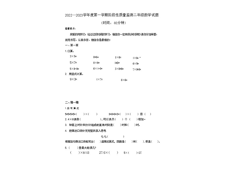 山东省滨州市阳信县第一实验学校2022-2023学年三年级上学期期中数学试题第1页