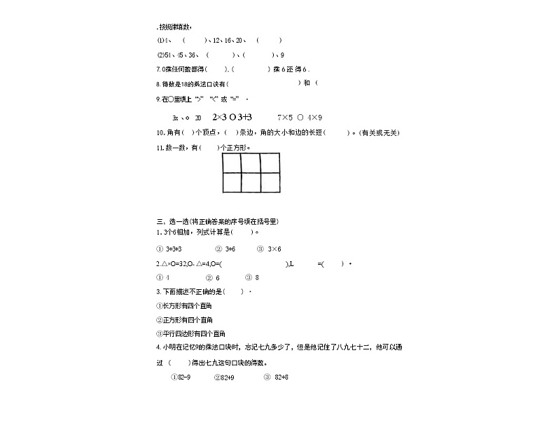 山东省滨州市阳信县第一实验学校2022-2023学年三年级上学期期中数学试题第2页
