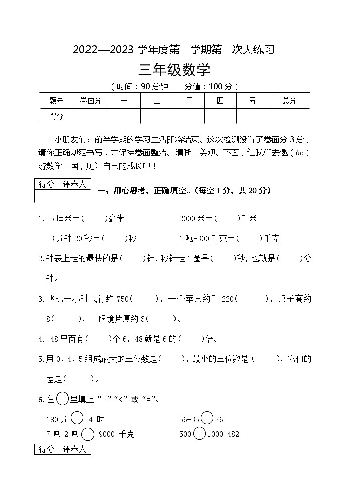 陕西省宝鸡市陇县2022-2023学年三年级上学期第一次大练习期中数学试题（含答案）第1页