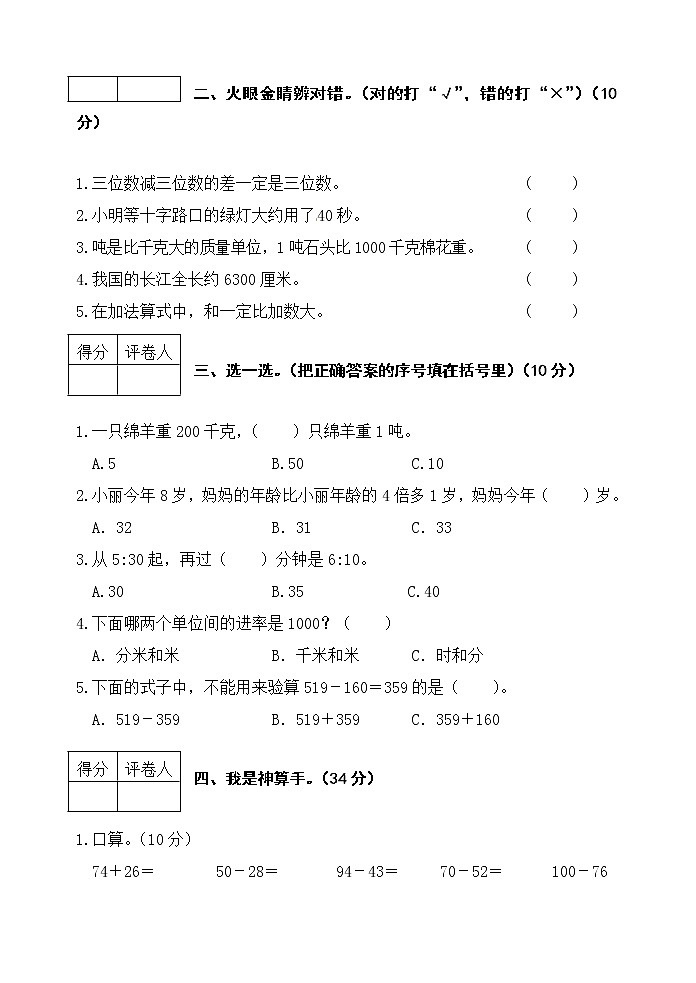 陕西省宝鸡市陇县2022-2023学年三年级上学期第一次大练习期中数学试题（含答案）第2页