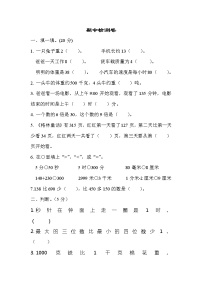 云南省文山壮族苗族自治州富宁县2022-2023学年三年级上学期11月期中数学试题