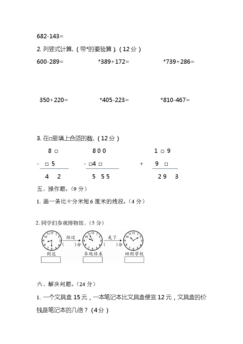 云南省文山壮族苗族自治州富宁县2022-2023学年三年级上学期11月期中数学试题03