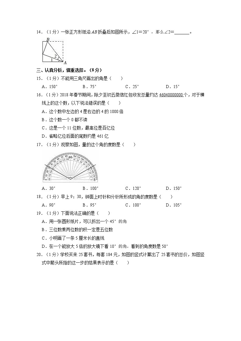 福建省厦门市湖里区实验小学教育集团2022-2023学年四年级上学期期中数学试题（含答案）02