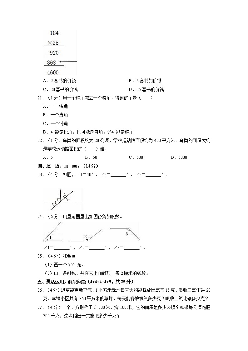 福建省厦门市湖里区实验小学教育集团2022-2023学年四年级上学期期中数学试题（含答案）03