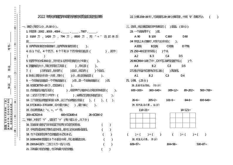 甘肃省张掖市某校2022-2023学年四年级上学期期中数学试题第1页