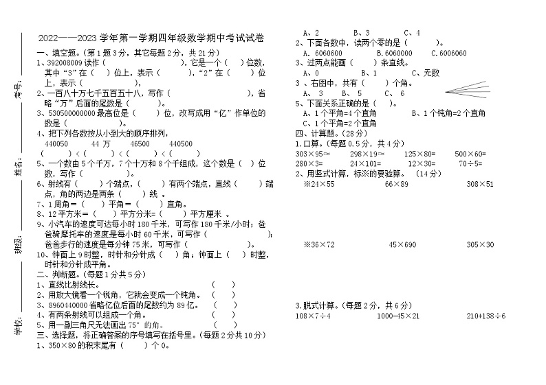 广东省江门市蓬江区荷塘雨露学校2022-2023学年四年级上学期期中测试数学试题01
