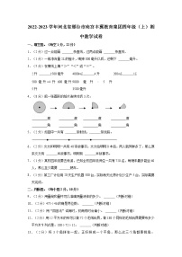 河北省邢台市南宫市丰翼教育集团2022-2023学年四年级上学期期中数学试卷（含答案）