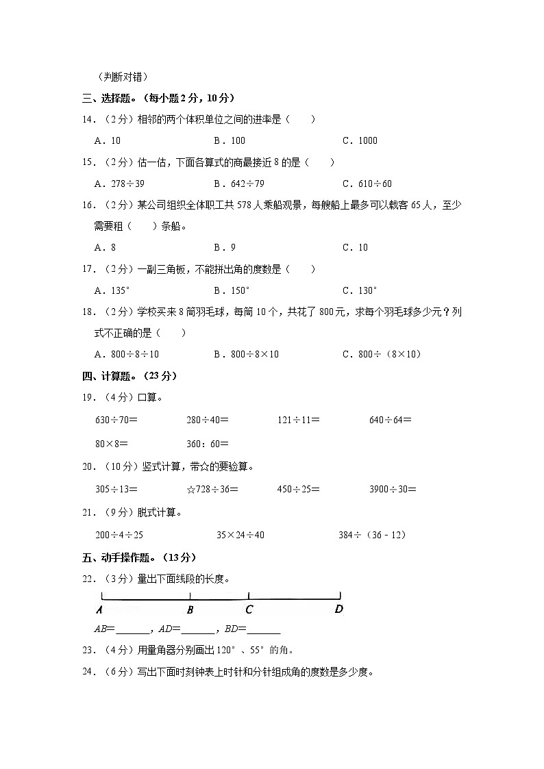河北省邢台市南宫市丰翼教育集团2022-2023学年四年级上学期期中数学试卷（含答案）第2页