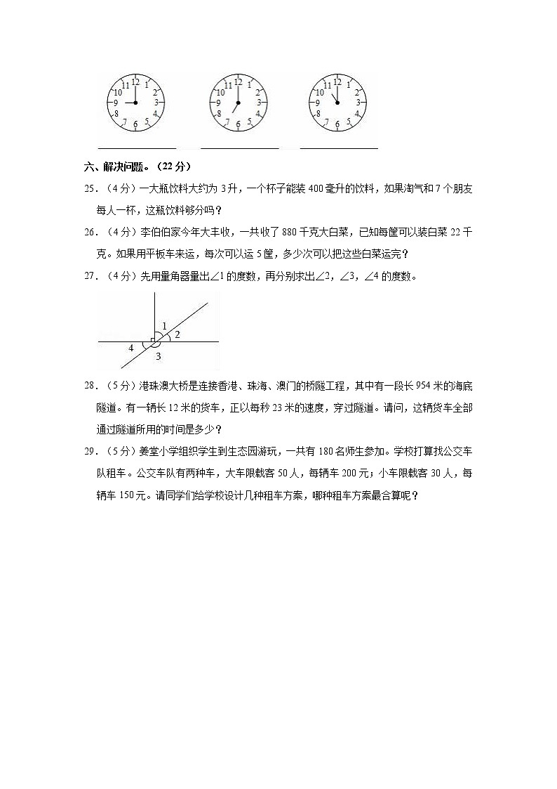 河北省邢台市南宫市丰翼教育集团2022-2023学年四年级上学期期中数学试卷（含答案）第3页