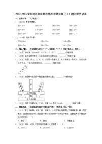 河南省南阳市邓州市2022-2023学年四年级上学期期中数学试卷（含答案）