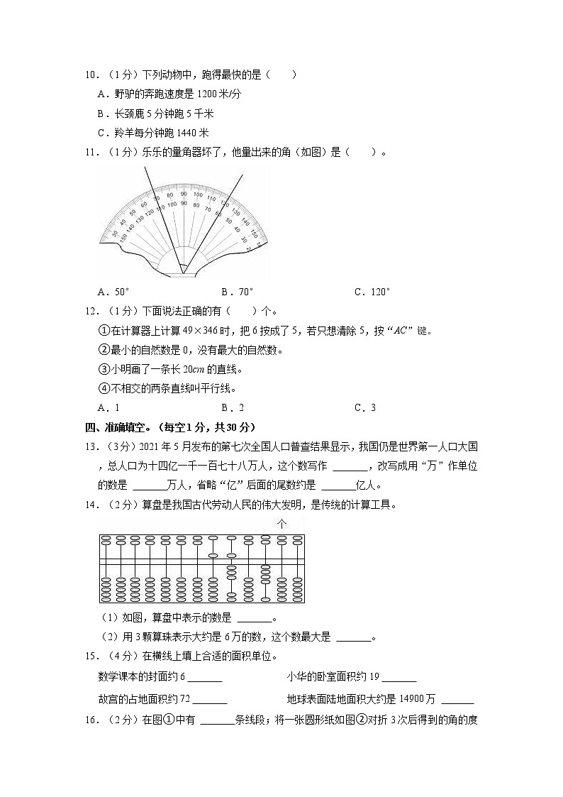 河南省南阳市邓州市2022-2023学年四年级上学期期中数学试卷（含答案）第2页