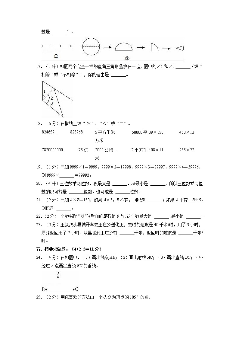 河南省南阳市邓州市2022-2023学年四年级上学期期中数学试卷（含答案）第3页