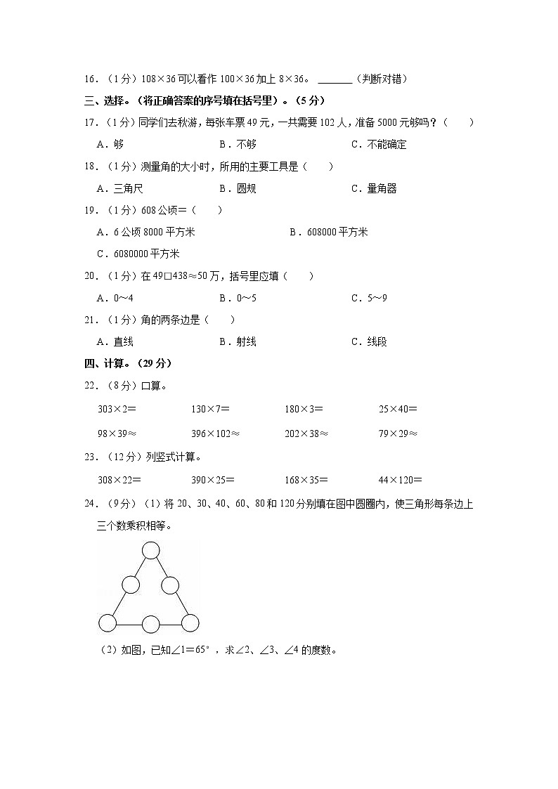 河南省南阳市淅川县2022-2023学年四年级上学期期中质量评估数学试题（含答案）第2页