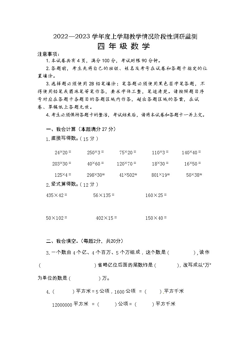 湖北省十堰市郧阳区2022-2023学年四年级上学期期中调研检测数学试题第1页