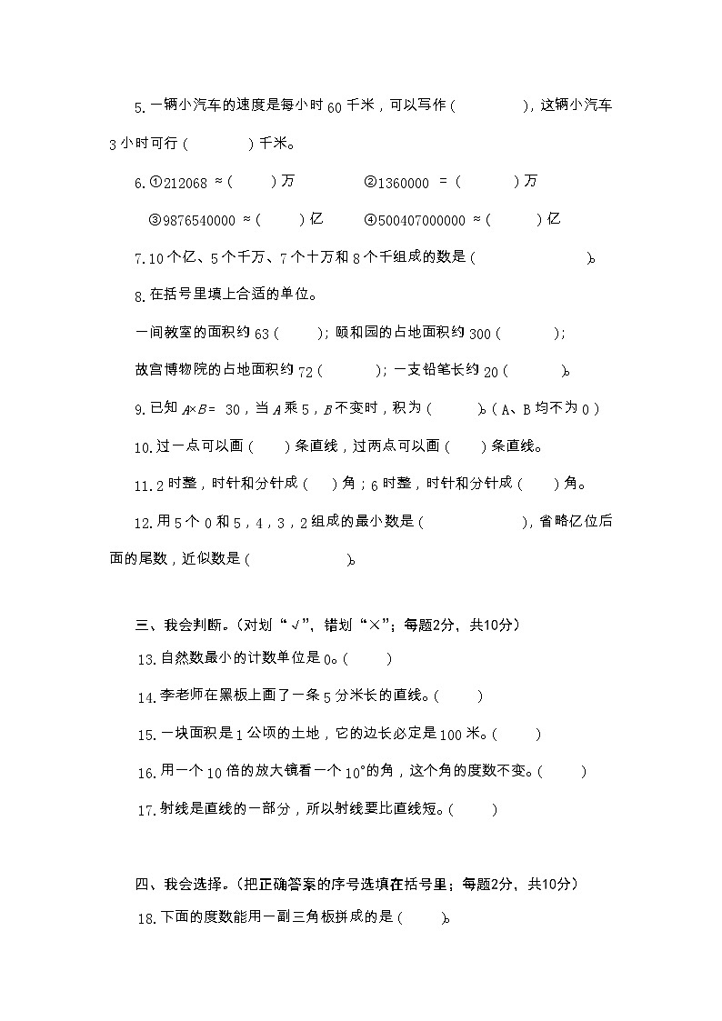 湖北省十堰市郧阳区2022-2023学年四年级上学期期中调研检测数学试题第2页
