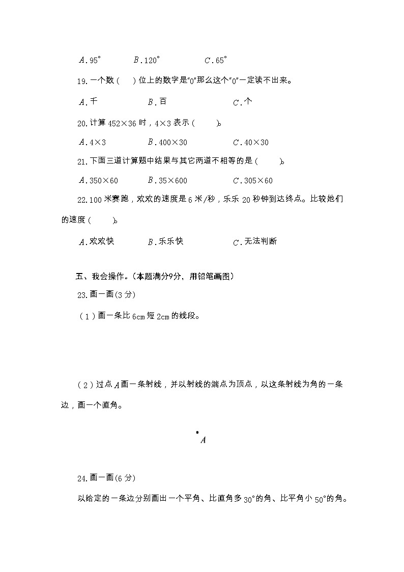 湖北省十堰市郧阳区2022-2023学年四年级上学期期中调研检测数学试题第3页