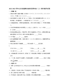 山东省淄博市高青县2022-2023学年四年级上学期数学期中试卷（含答案）