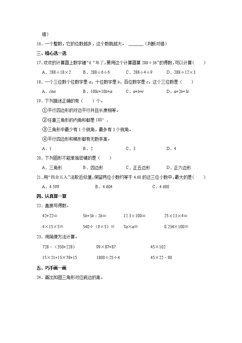 山东省淄博市高青县2022-2023学年四年级上学期数学期中试卷（含答案）02