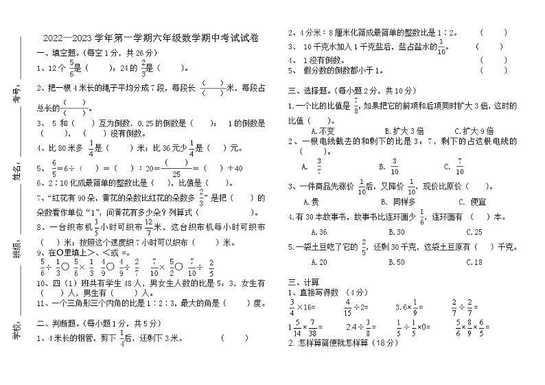 广东省江门市蓬江区荷塘雨露学校2022-2023学年六年级上学期期中测试数学试题第1页